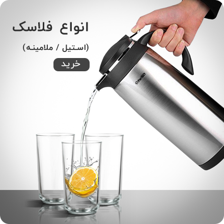 انواع فلاسک