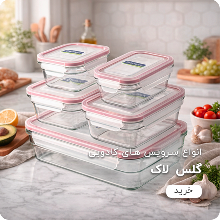 سرویس کادویی گلس لاک