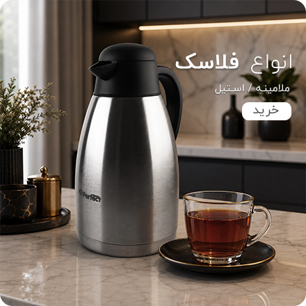 فلاسک های پرفکت هوم