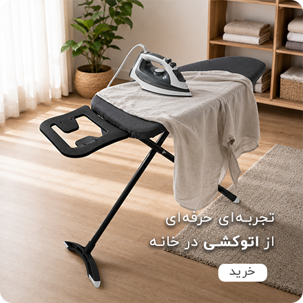 میز اتو های پرفکت
